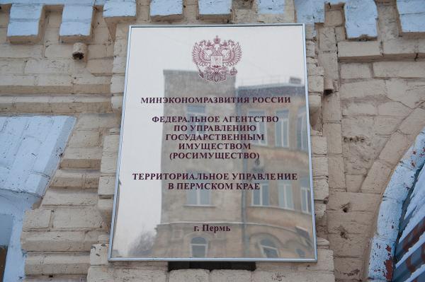 В пермском Росимуществе нашли нарушения, связанные с управлением федеральными землями