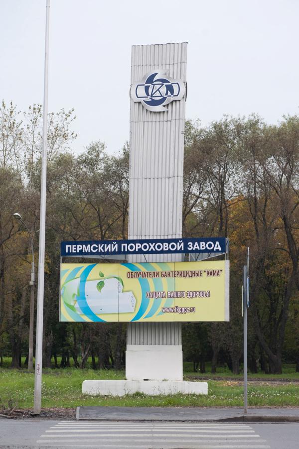Реконструкцию производства смесевого твёрдого топлива ППЗ оценили в  575 млн руб.