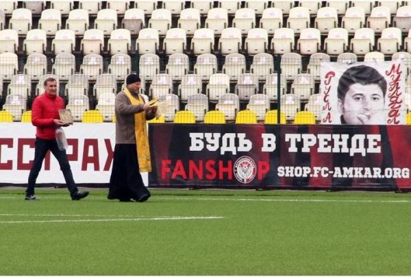 Поле «Амкара» перед матчем со «Спартаком» освятил православный батюшка