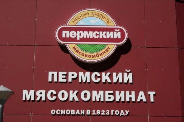 Продукцию под брендами Пермского мясокомбината будут производить в Сылве, Омске и Уфе