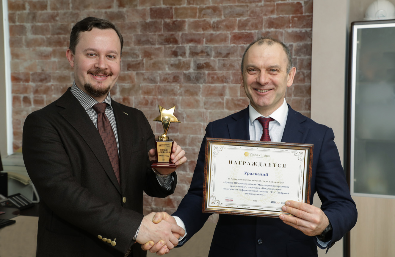 «Уралкалий» — победитель конкурса ИТ-индустрии «Проект года — 2019»