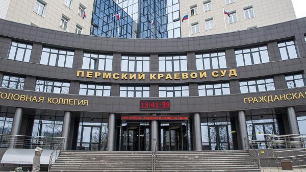 Судьи Пермского краевого суда отчитались о доходах за прошлый год