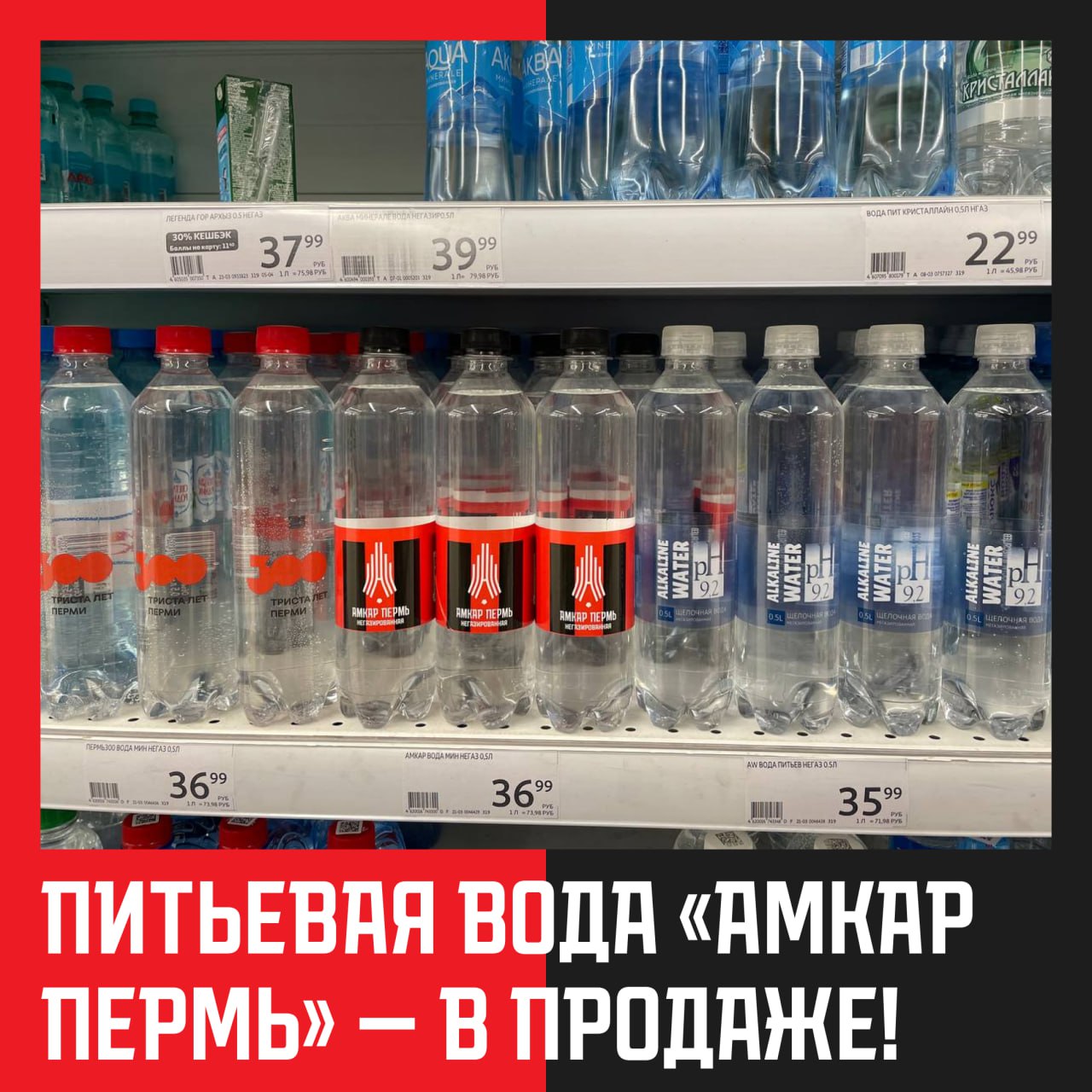 «Амкар» начал продавать фирменную воду