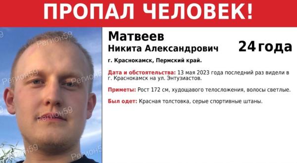 В Пермском крае пропал 24-летний житель Краснокамска в красной толстовке