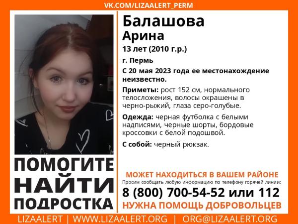 В Перми третьи сутки ищут пропавшую без вести 13-летнюю школьницу, приехавшую из Казани