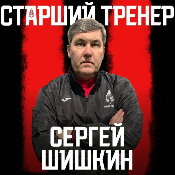 В Перми «Амкар» объявил о подписании контракта со старшим тренером 