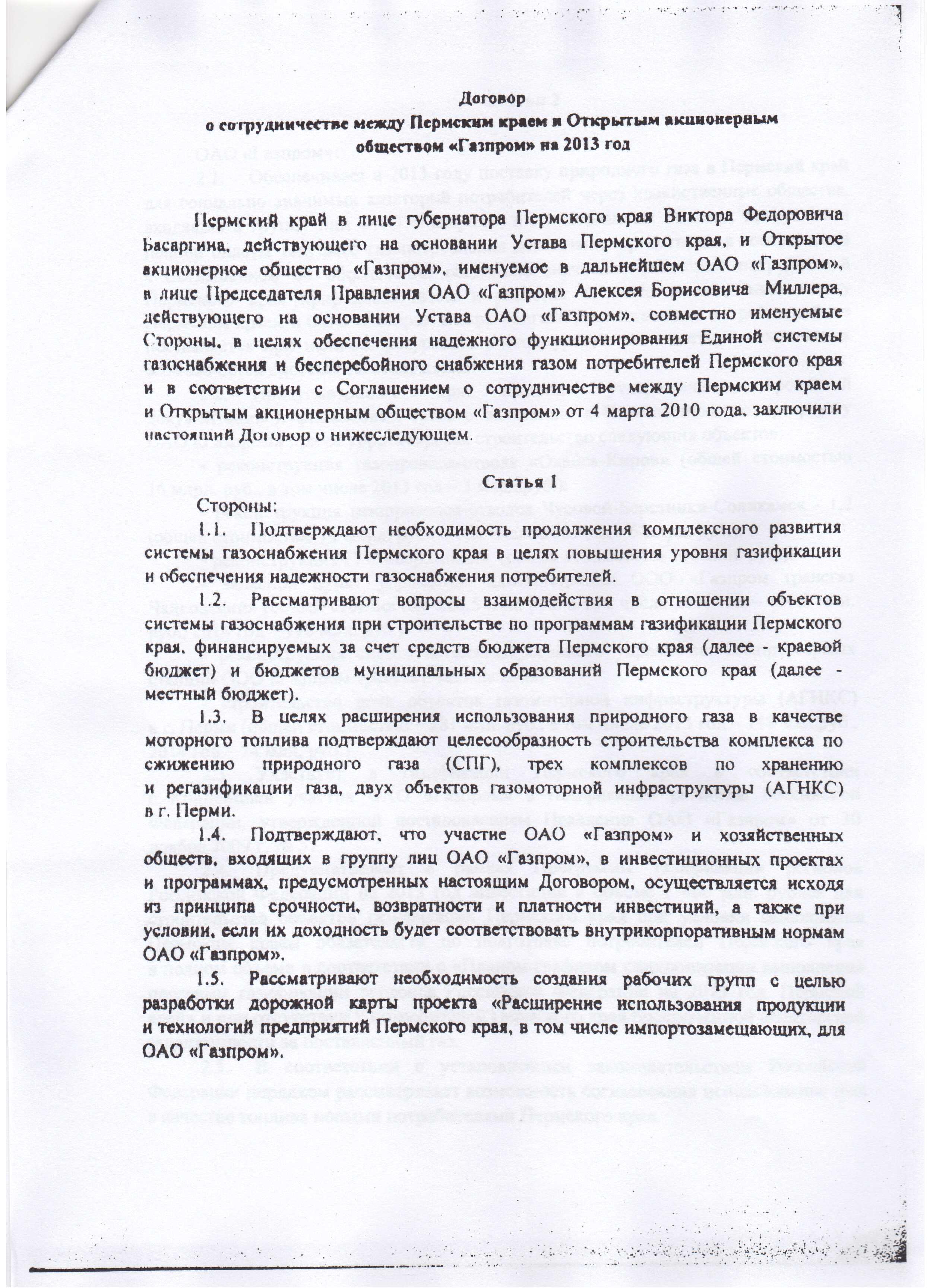 Соглашение