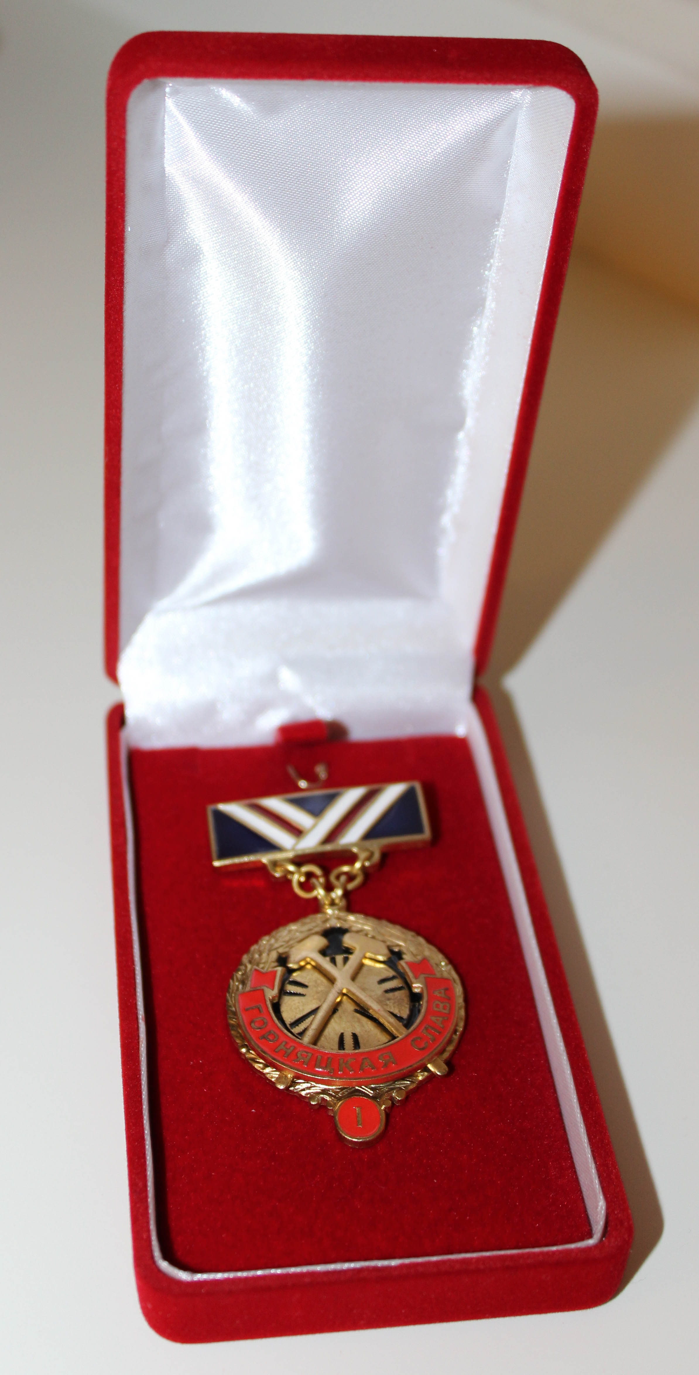 Знак «Горняцкая слава