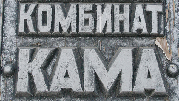 «Кама» поборется с&nbsp;финнами