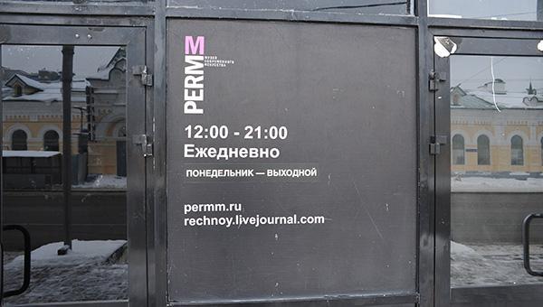 PERMM едет на гастроли