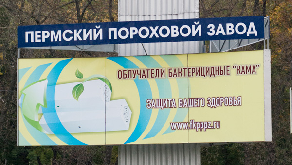 ожоговый центр пермь. мальцев пермский пороховой завод. арм ппз. пункт ппз. книга про пермский пороховой завод.