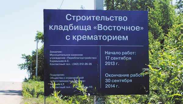 Крематорий на кладбище «Восточное» достроит ТД «Пушкарский»