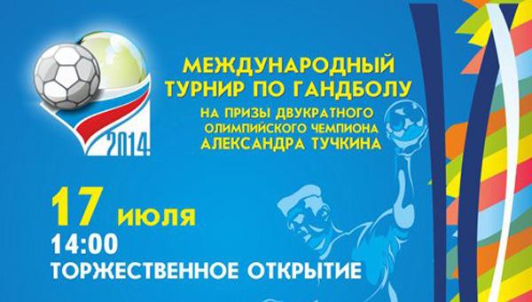 В Перми пройдёт международный турнир по гандболу
