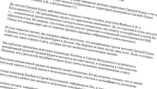 «Слова депутата мы оцениваем как оскорбление»