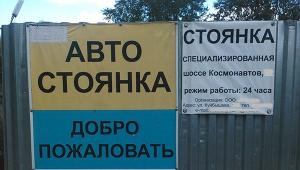 На автостоянки в Пермском крае можно будет получить патент