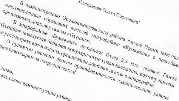 «Газета «Пятница» пользуется большой популярностью среди населения»