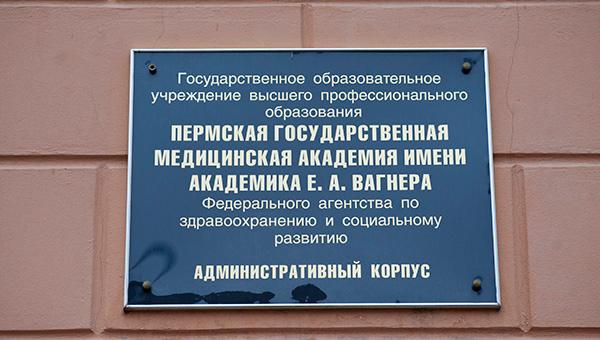 В Пермском медуниверситете квота поступивших на целевое обучение заполнена на 92,7%