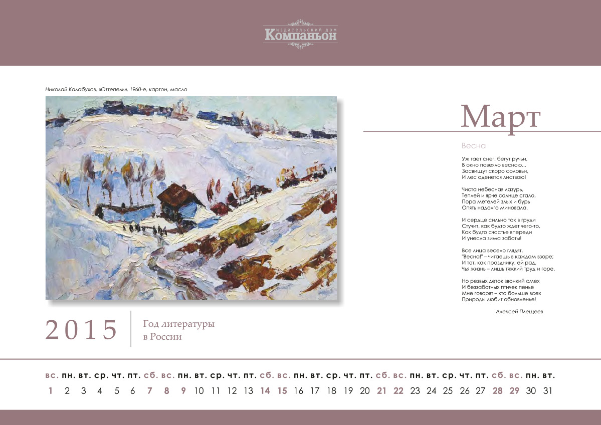 Проект ИД «Компаньон» получил диплом конкурса «Корпоративный календарь»