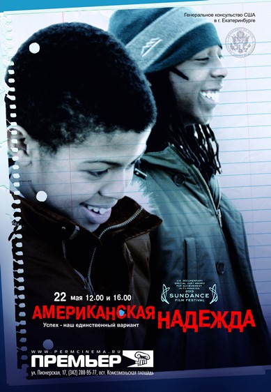 В Перми состоится российская премьера американского документального фильма