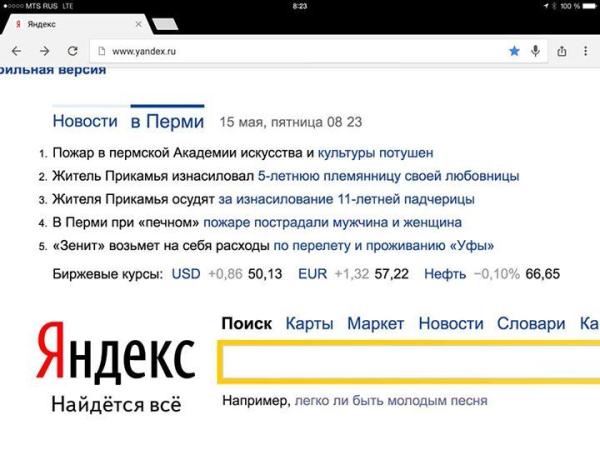 Яндекс составил рейтинг поисковых интересов пермяков за неделю