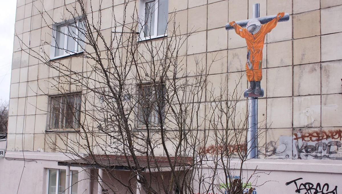 Александр Жунёв написал авторский римейк по мотивам «Распятого Гагарина»