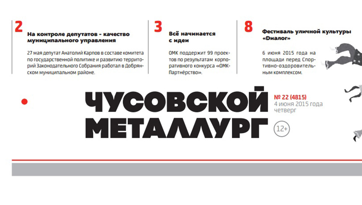 «Чусовской металлург» может прекратить свою деятельность