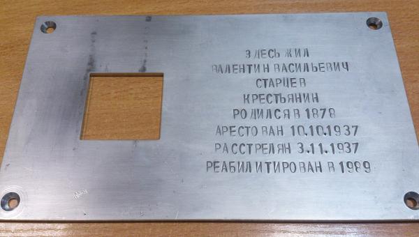 В Перми появятся первые таблички проекта «Последний адрес»