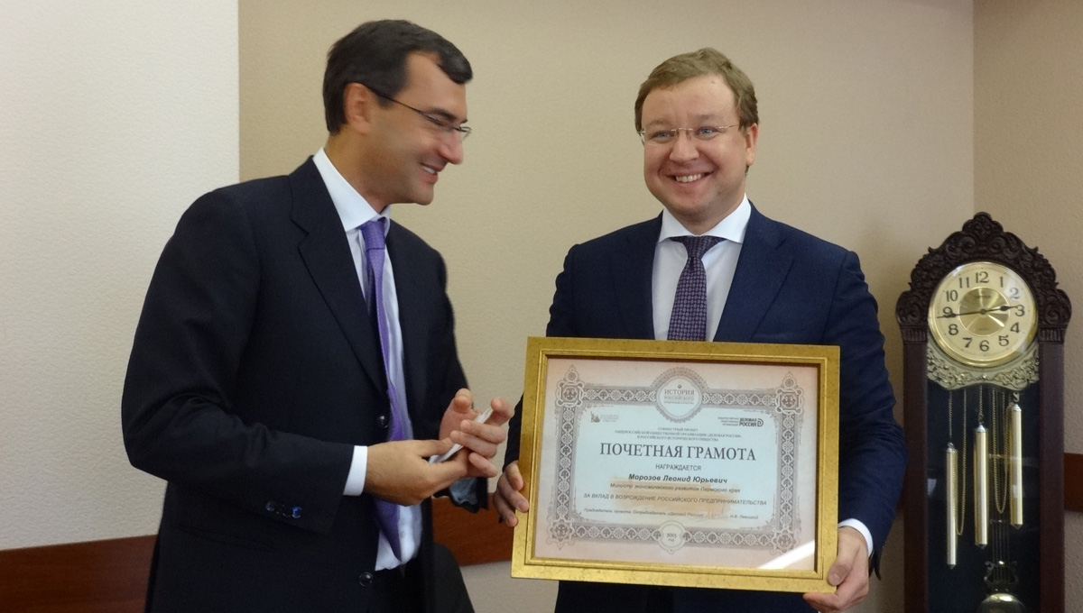 «Деловая Россия» вручила почётную грамоту Леониду Морозову