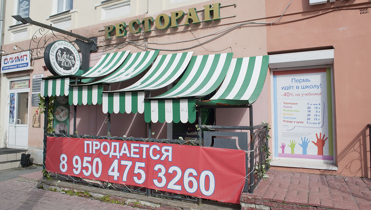 Ресторанный паралич