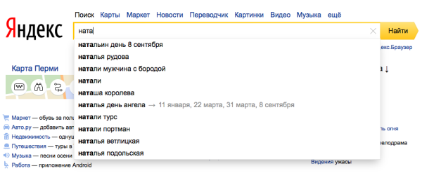Яндекс составил рейтинг поисковых интересов пермяков 