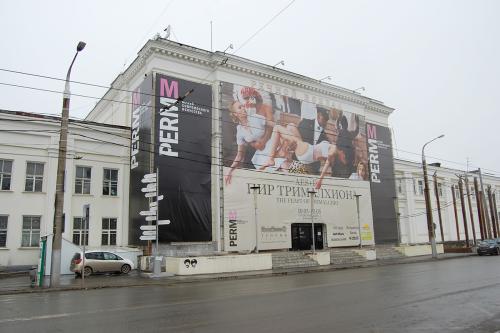 Музей ПЕРММ