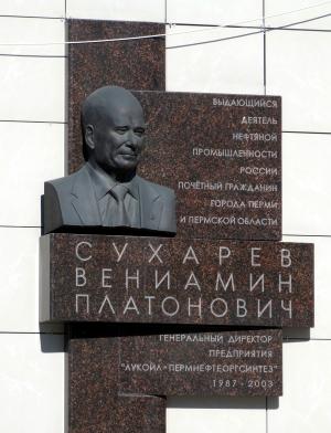 Вениамин Сухарев