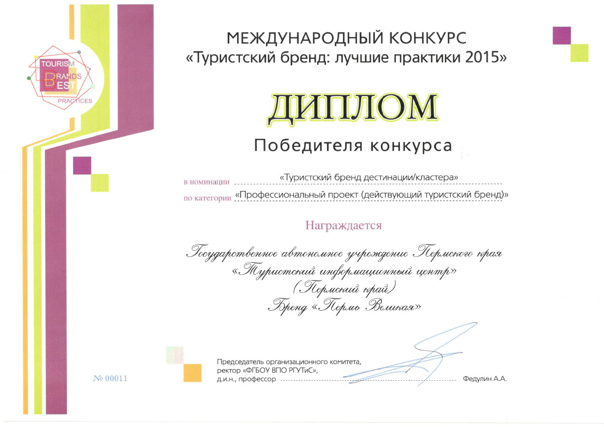 Пермский разноцветный медведь стал лучшим туристическим брендом России