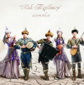 «Небесные тюрки»