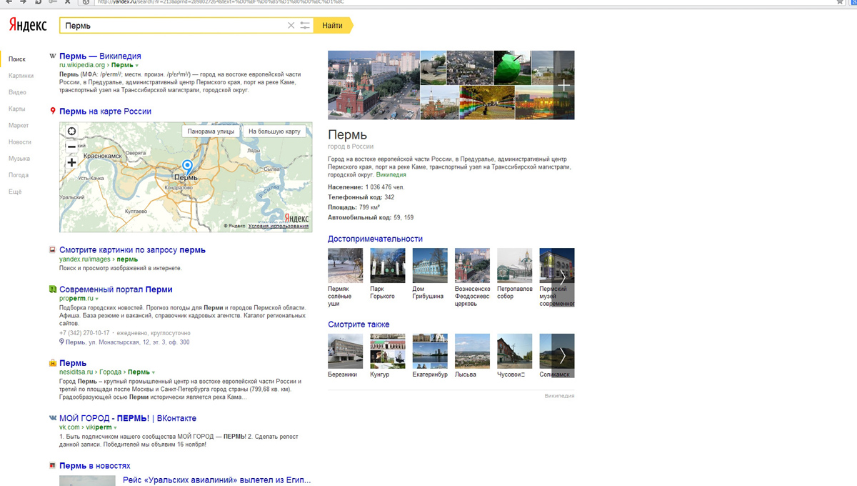 найди пермь сайт