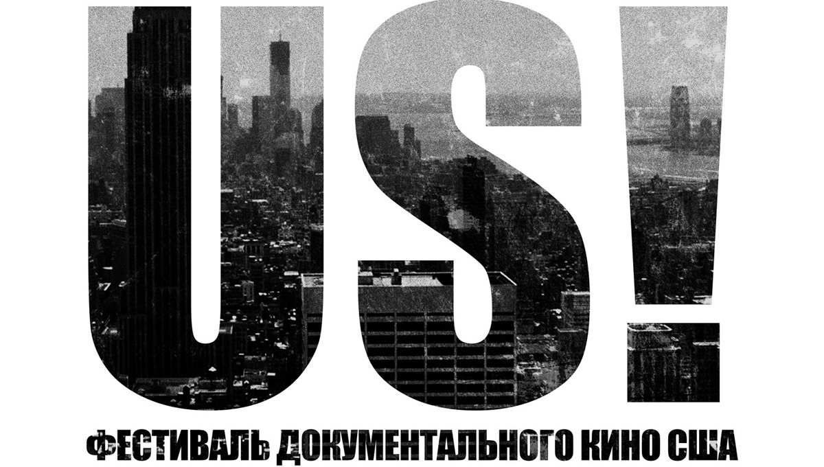 В Перми пройдёт <nobr>мини-фестиваль</nobr> американского документального кино