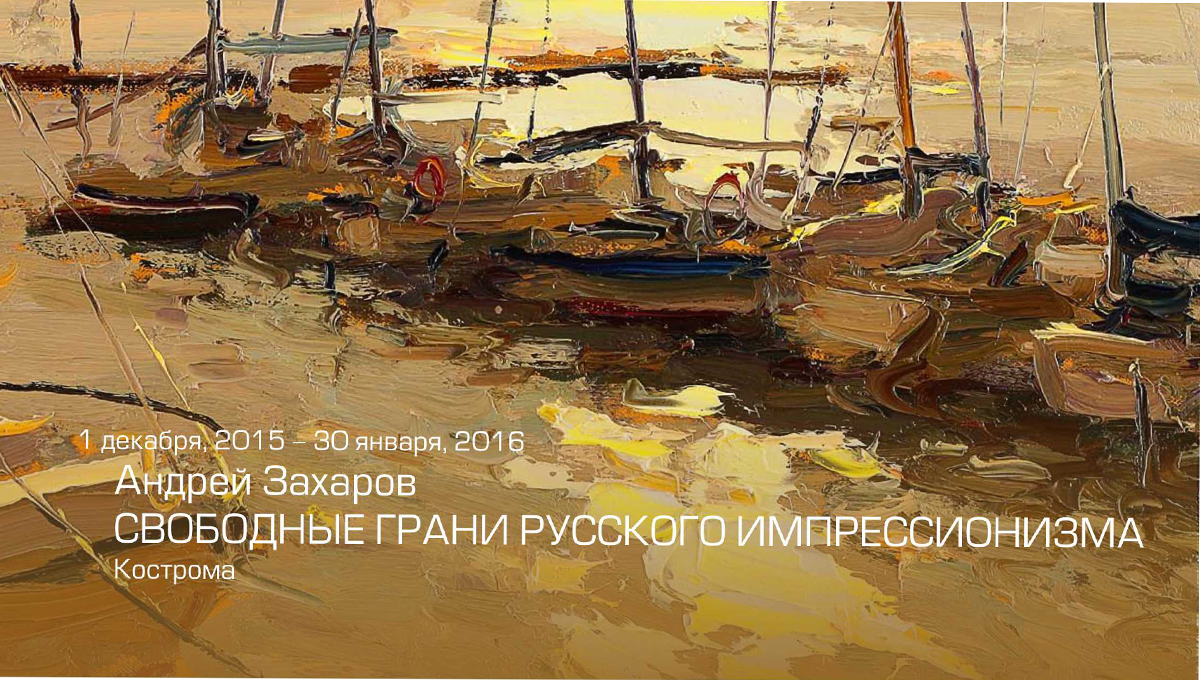 В Усолье можно будет разглядеть свободные грани русского импрессионизма 