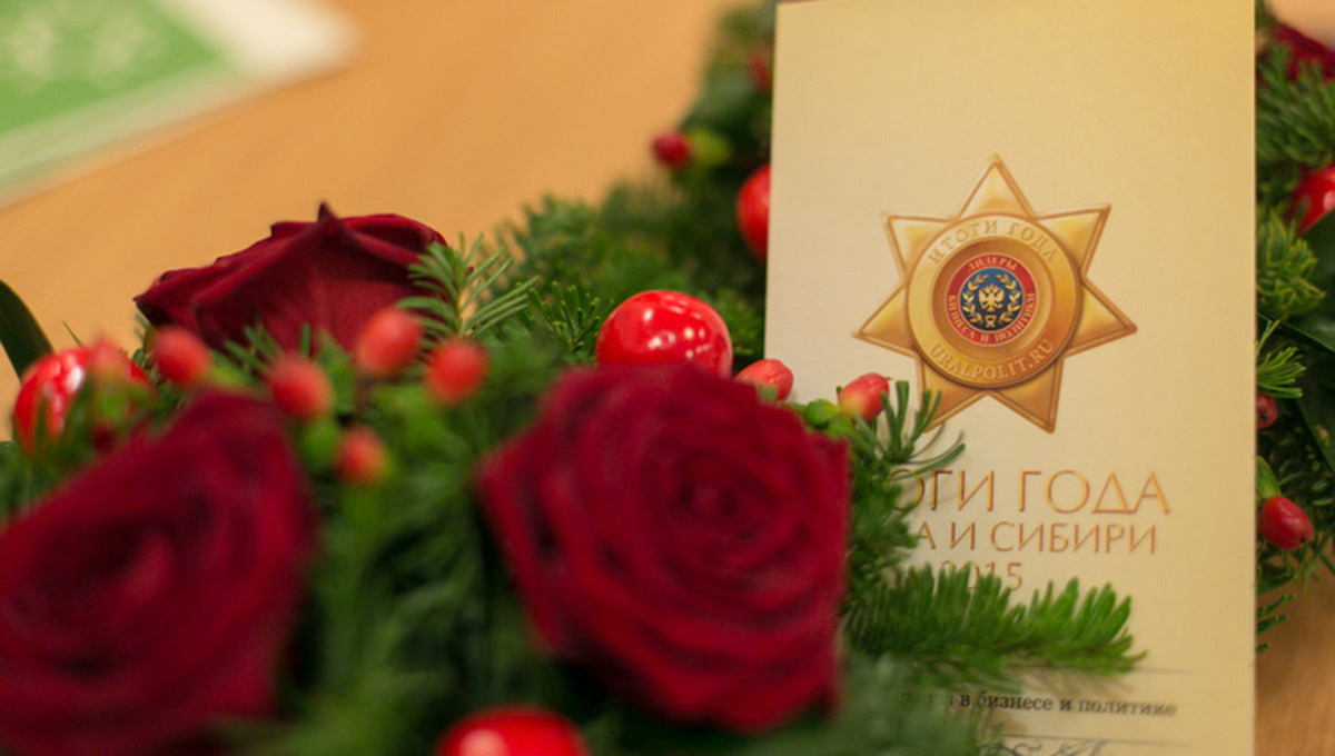 В Екатеринбурге вручили звёзды Урала и Сибири