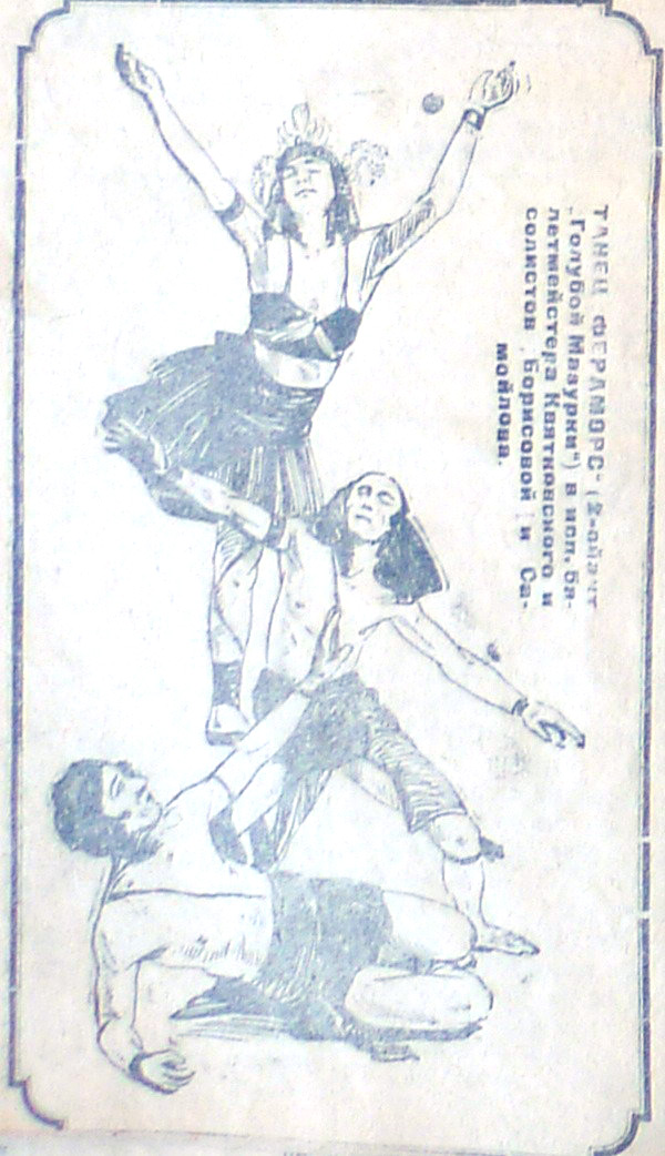 Рисунок из газеты «Вечерняя звезда»