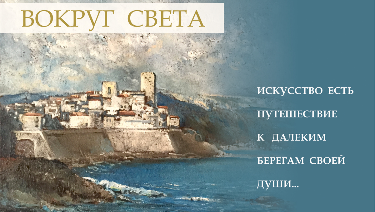 Пермяки смогут отправиться в путешествие «Вокруг света»