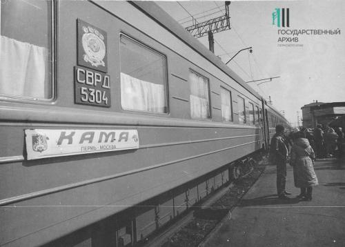 Первый рейс образцового комсомольско-молодёжного поезда Пермь — Москва