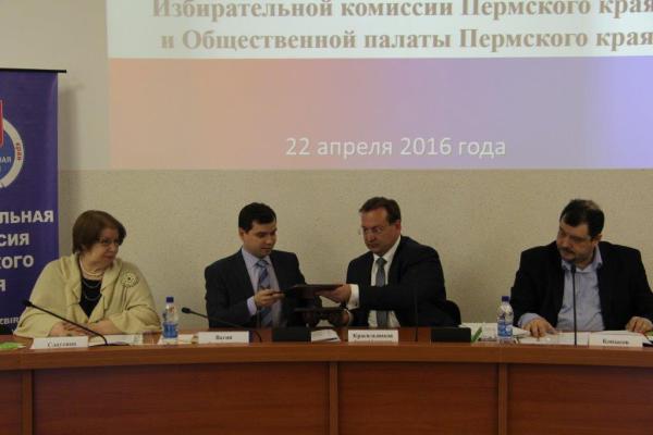 Крайизбирком подписал соглашение с Общественной палатой Пермского края