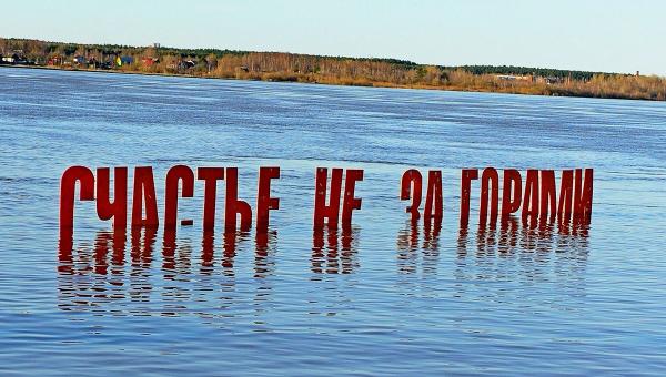 Большая вода придёт в Пермь