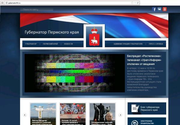 Сайт губернатора Пермского края взломали