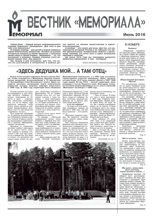У пермского «Мемориала» появилась своя газета