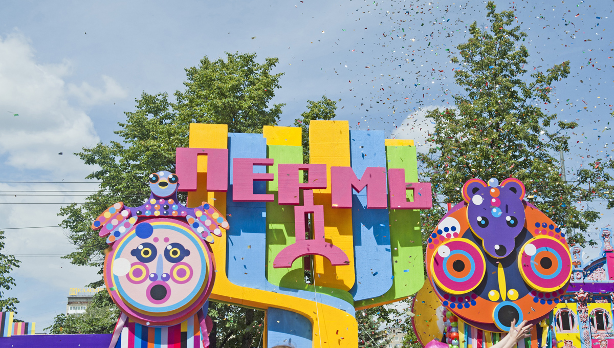 Пермь отметила День города