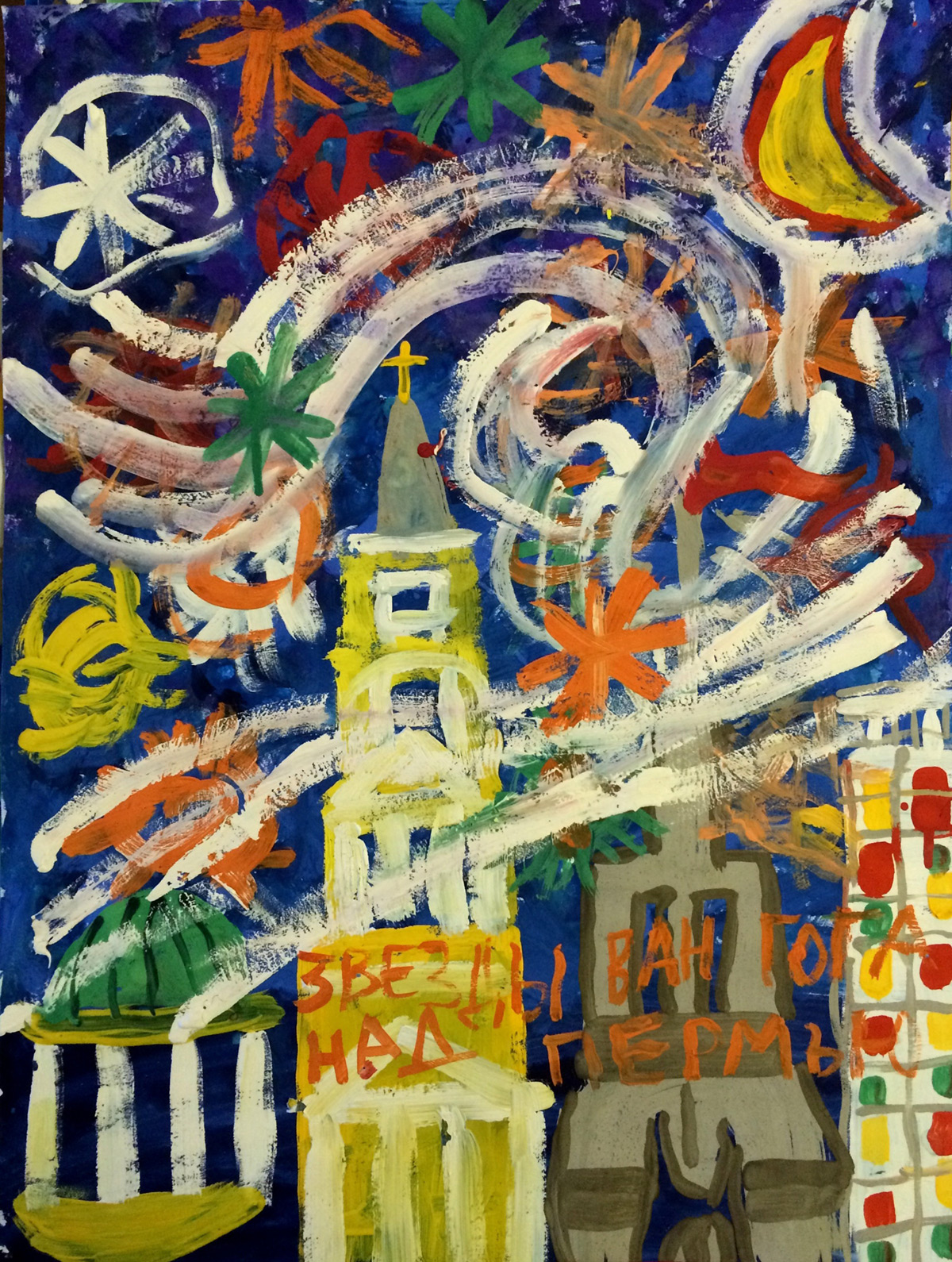 Анатолий Краев, «Звезды Ван Гога над Пермью»