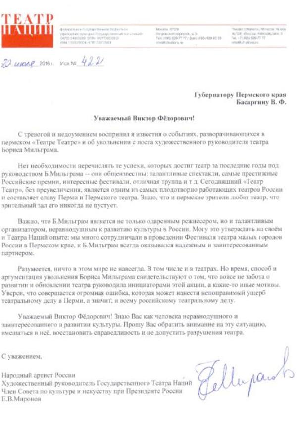 Деятели российской культуры комментируют увольнение Бориса Мильграма