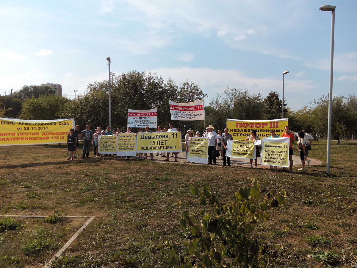Дольщики вышли на митинг в Перми