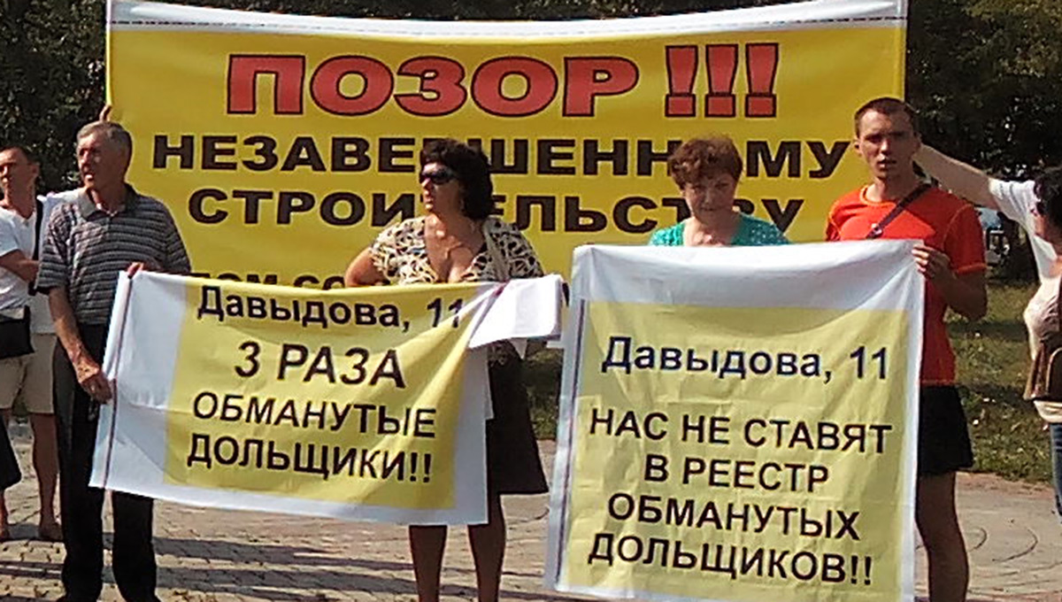 Дольщики опять обманулись